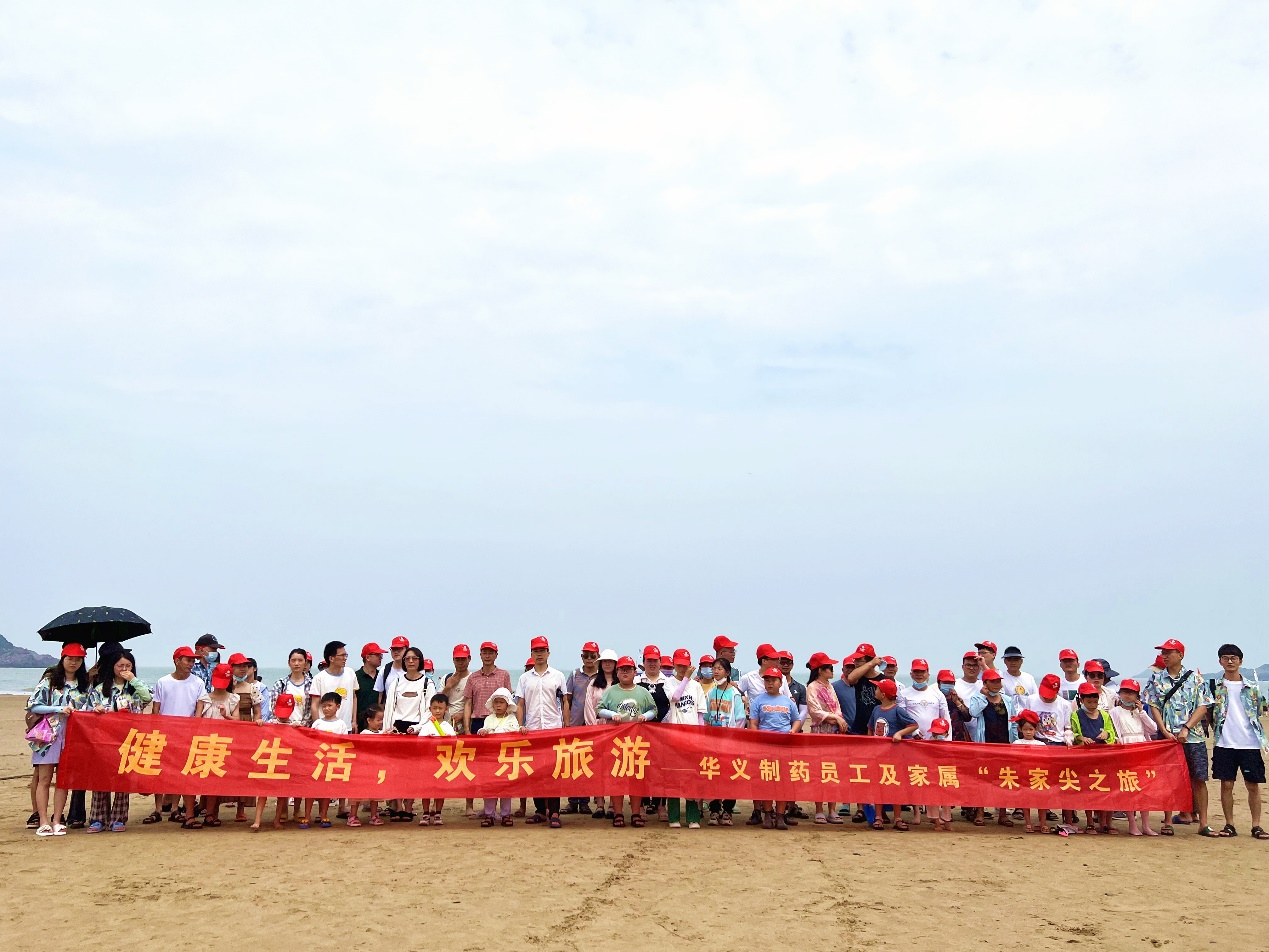 工會(huì)旅游 “健康生活，歡樂(lè)旅游”朱家尖篇