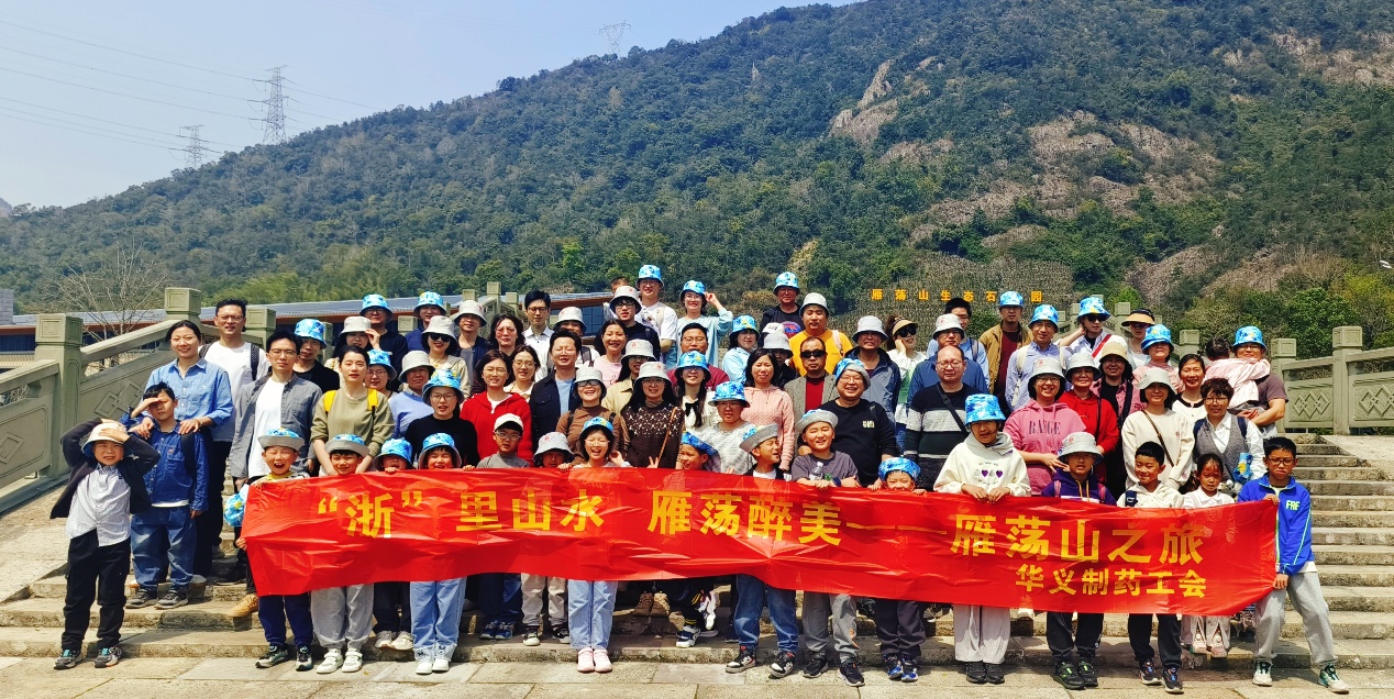 不負春光 相約浙里——記華義制藥雁蕩山、麗水景寧二日游活動